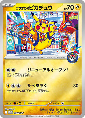 Fukuoka's Pikachu - 289/SV-P Japanese card