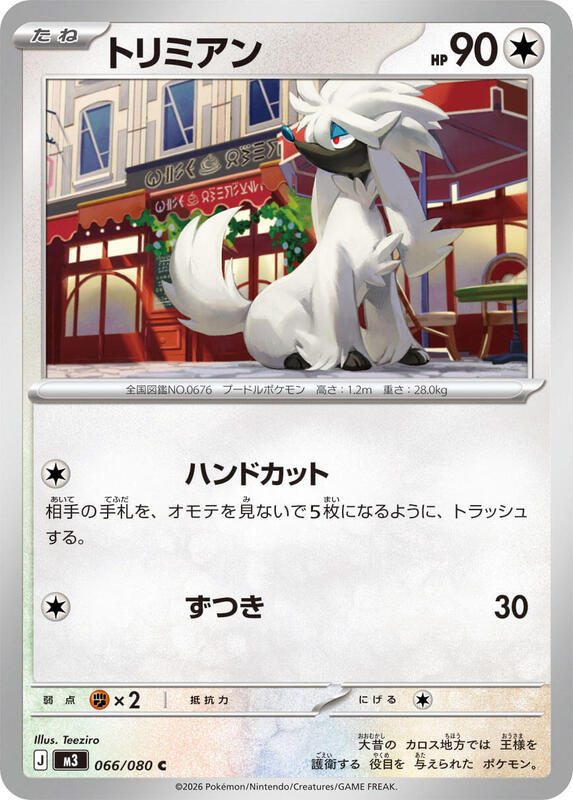 Furfrou Japanese Pokémon card
