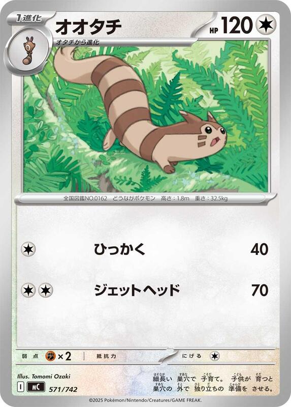 Furret Japanese card