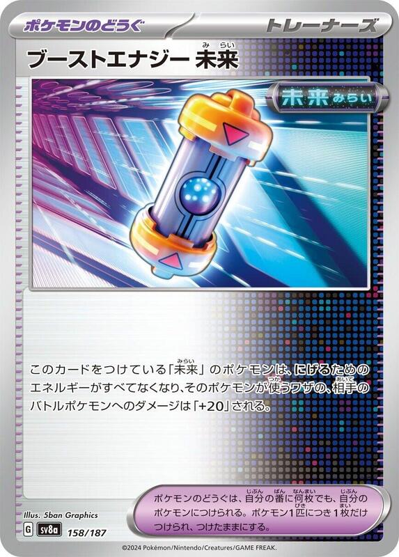 Future Booster Energy Capsule Japanese card