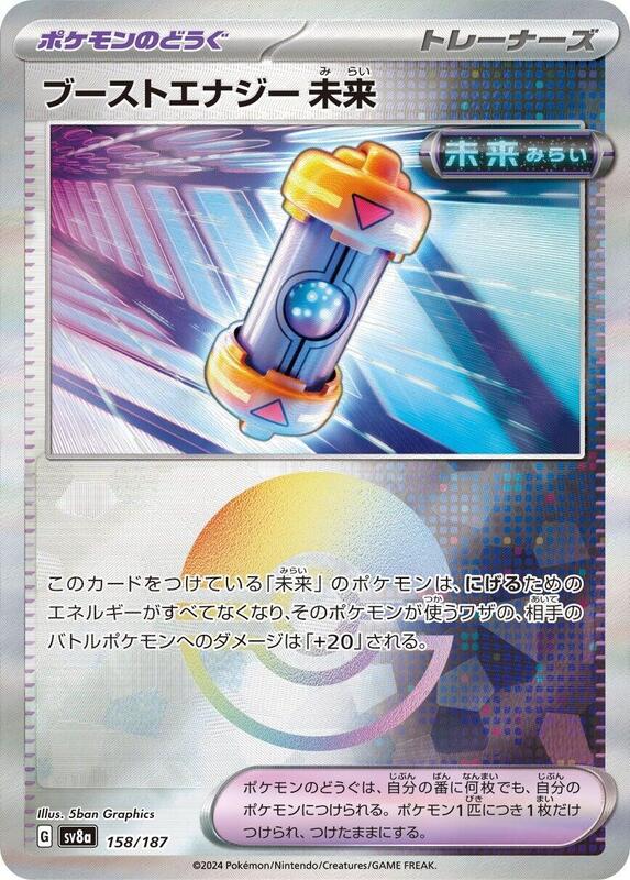 Future Booster Energy Capsule (Mirror Foil) Japanese card