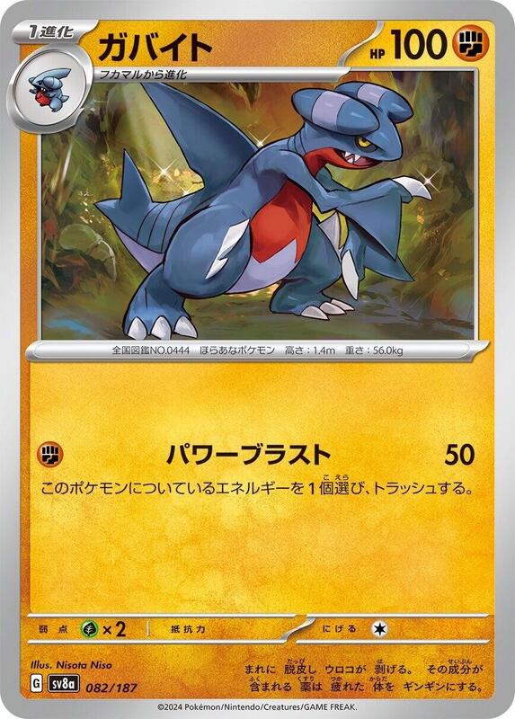 Gabite Japanese card