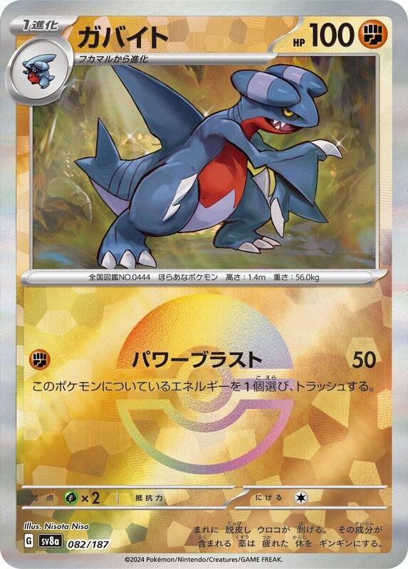 Gabite (Mirror Foil) Japanese card