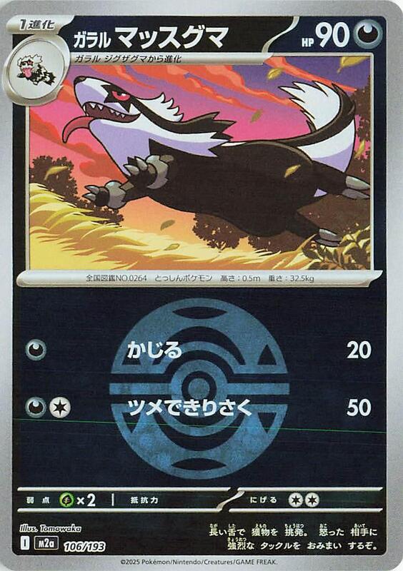 Galarian Linoone (Dusk Ball Pattern) Japanese card