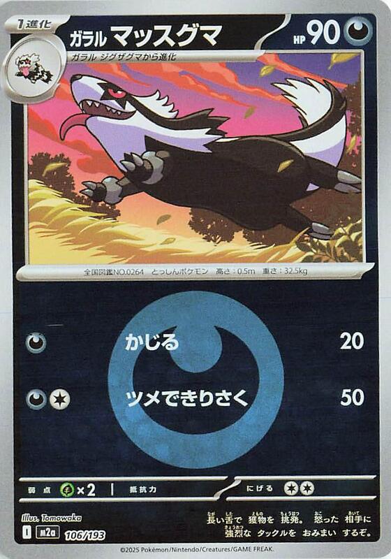 Galarian Linoone (Energy Symbol Pattern) Japanese card
