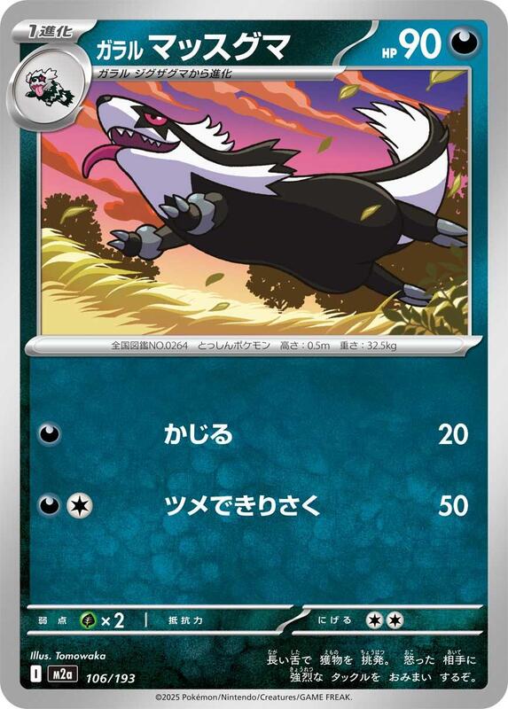 Galarian Linoone Japanese card