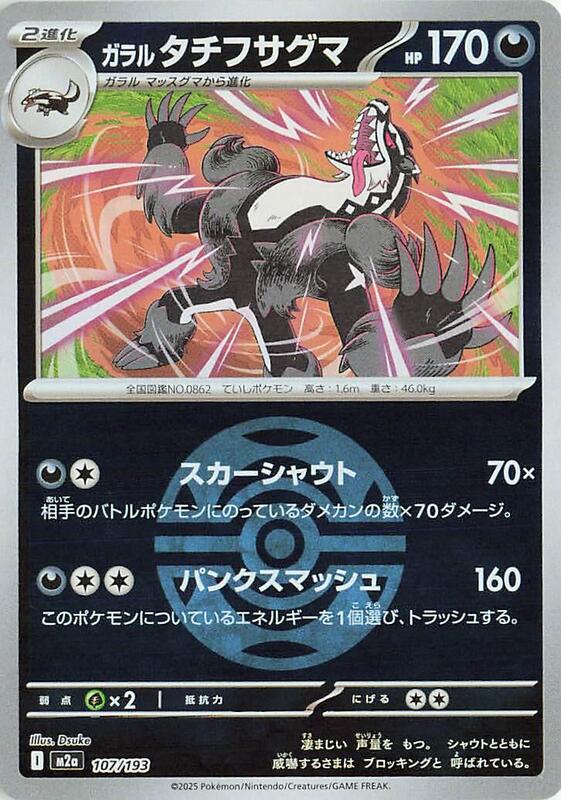 Galarian Obstagoon Japanese card
