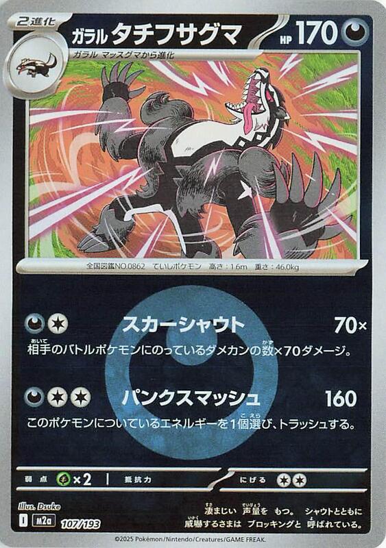 Galarian Obstagoon Japanese card