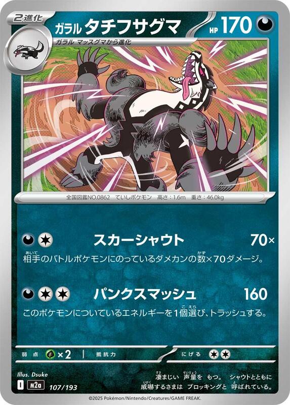 Galarian Obstagoon Japanese card