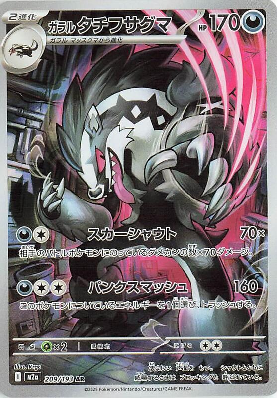 Galarian Obstagoon Japanese card