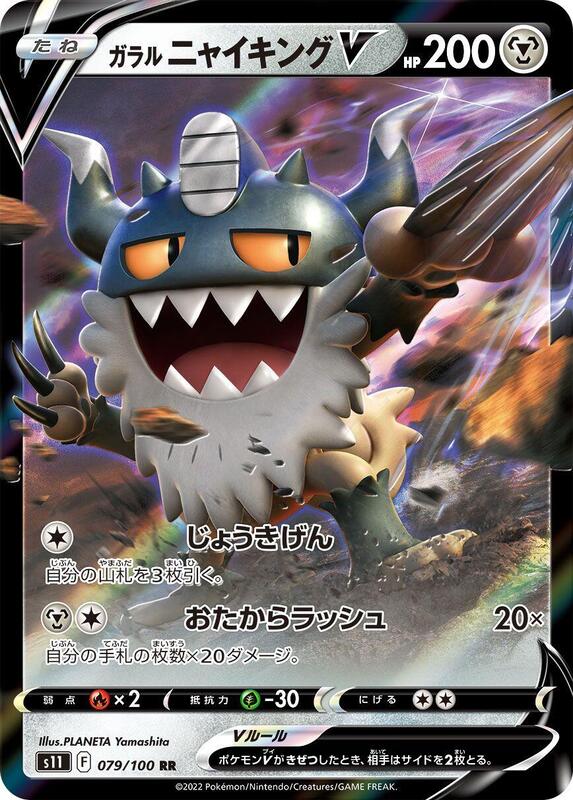 Galarian Perrserker V Japanese Pokémon card