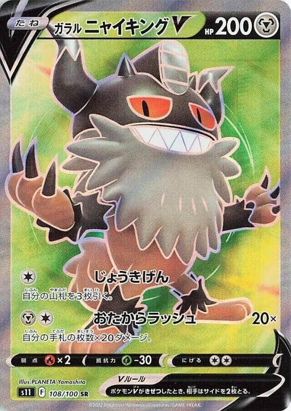 Galarian Perrserker V Japanese Pokémon card