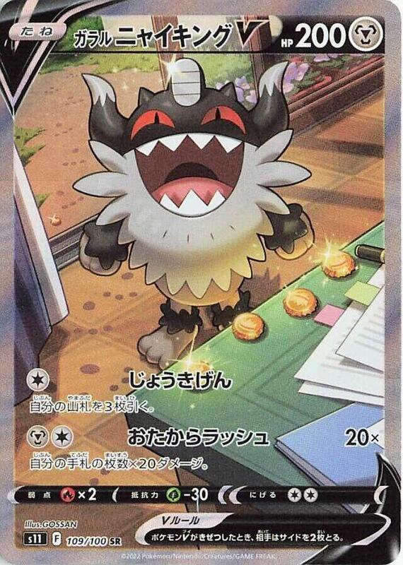 Galarian Perrserker V Japanese Pokémon card