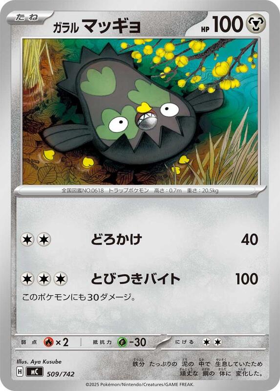 Galarian Stunfisk Japanese card