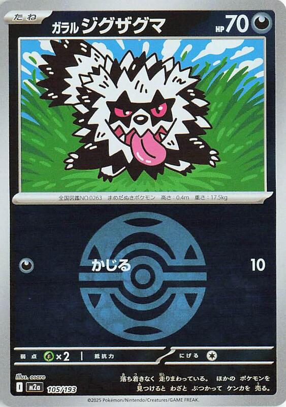 Galarian Zigzagoon (Dusk Ball Pattern) Japanese card