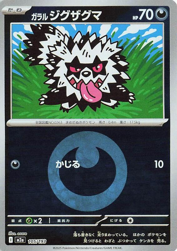 Galarian Zigzagoon (Energy Symbol Pattern) Japanese card