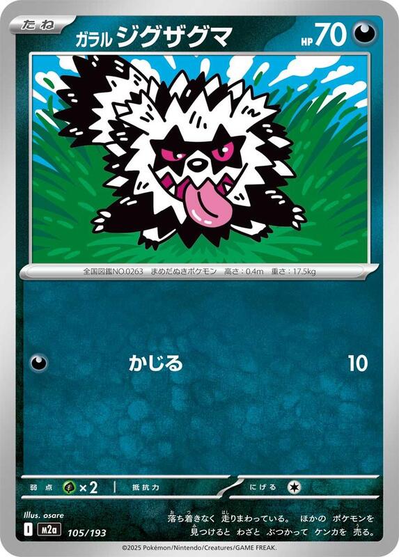 Galarian Zigzagoon Japanese card
