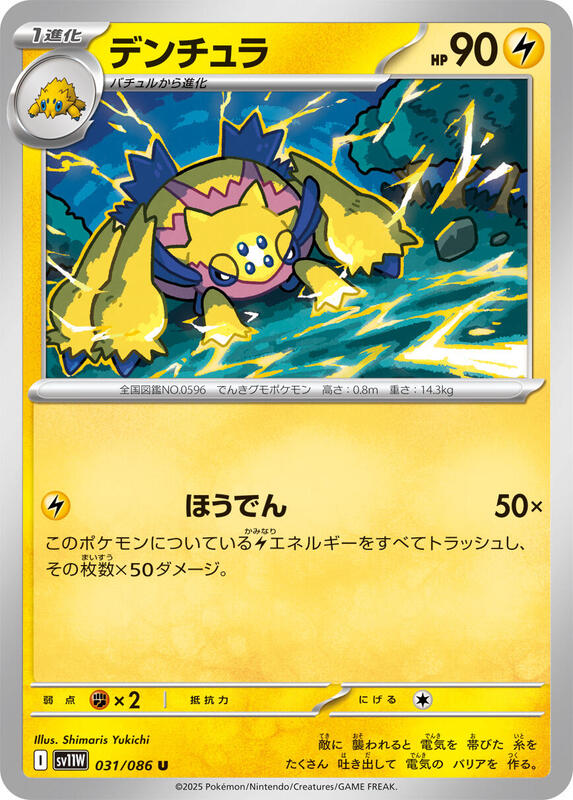 Galvantula Japanese card