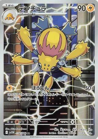 Galvantula Japanese card