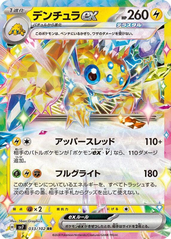 Galvantula ex Japanese card