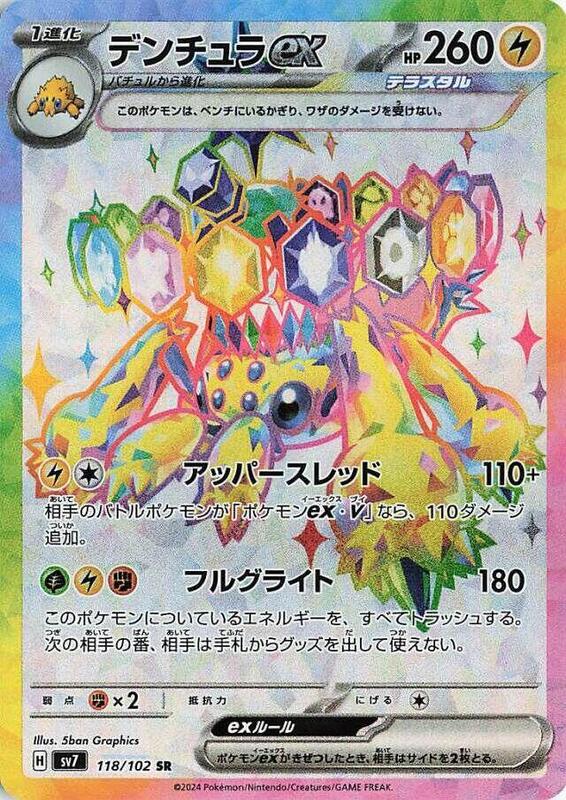 Galvantula ex Japanese card