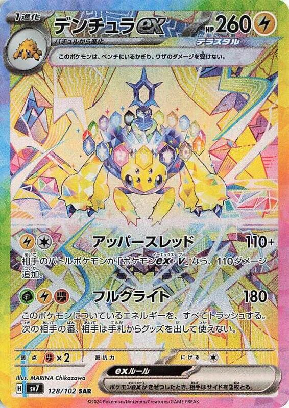 Galvantula ex Japanese card