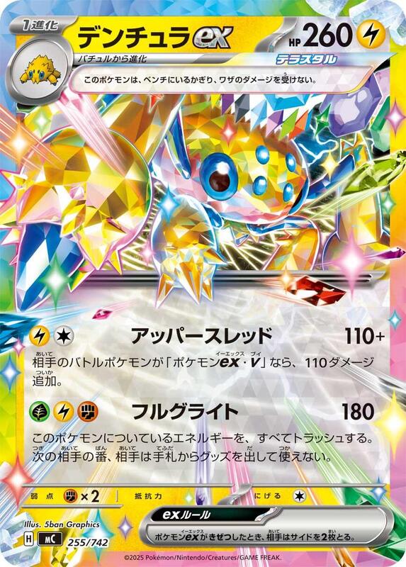 Galvantula ex Japanese card