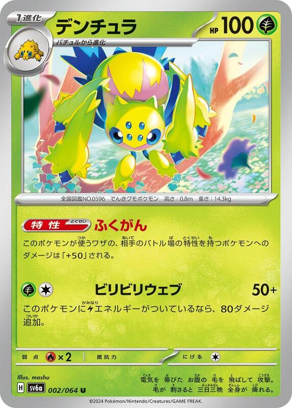 Galvantula Japanese card