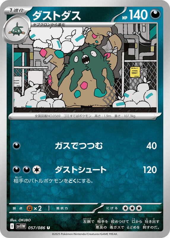 Garbodor Japanese card
