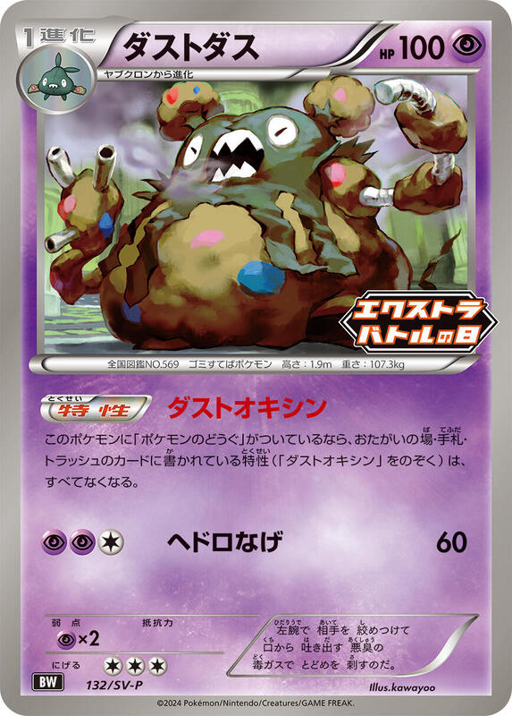 Garbodor - 132/SV-P Japanese card