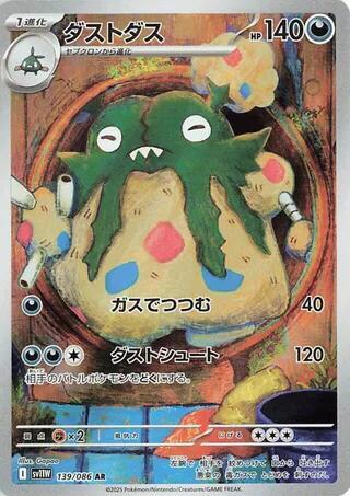 Garbodor Japanese card