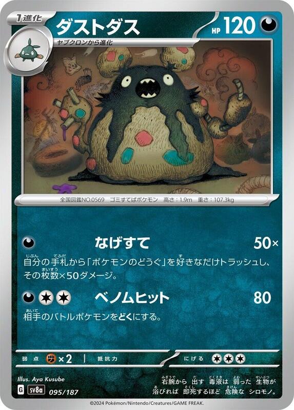 Garbodor Japanese card