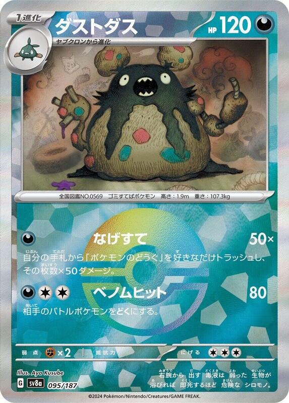 Garbodor (Mirror Foil) Japanese card