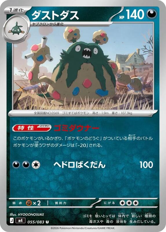 Garbodor Japanese card