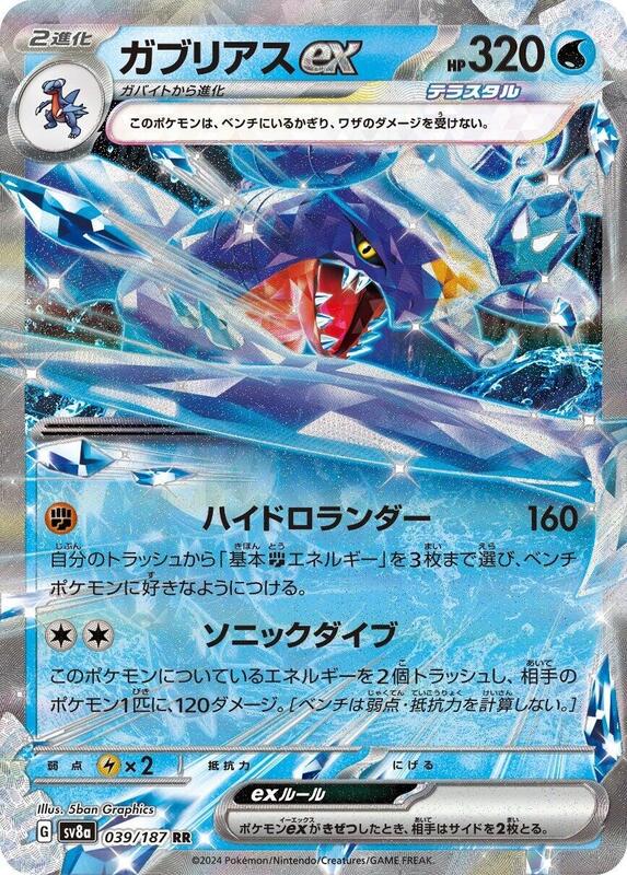 Garchomp ex Japanese card