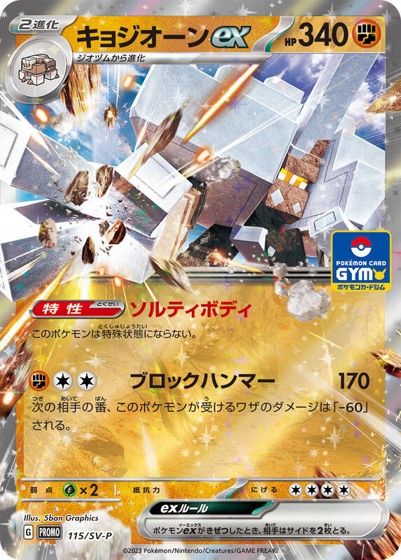 Garganacl ex - 115/SV-P Japanese card