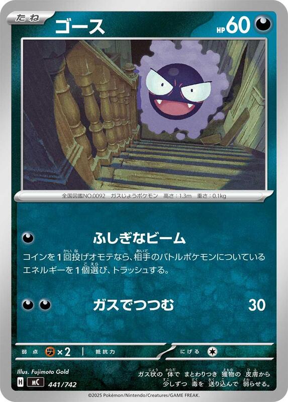 Gastly Japanese card