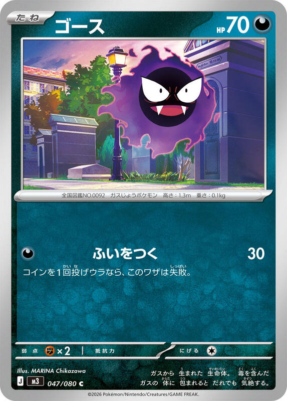 Gastly Japanese card