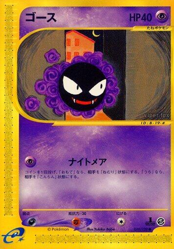 Gastly Japanese card