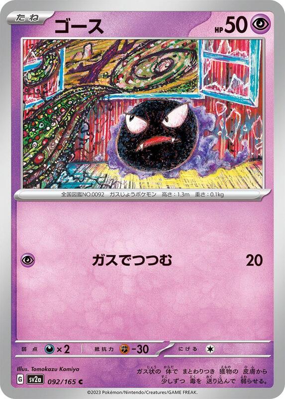 Gastly Japanese card