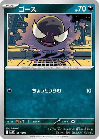 Gastly Japanese card