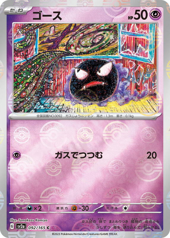 Gastly (Poke Ball Pattern) Japanese card