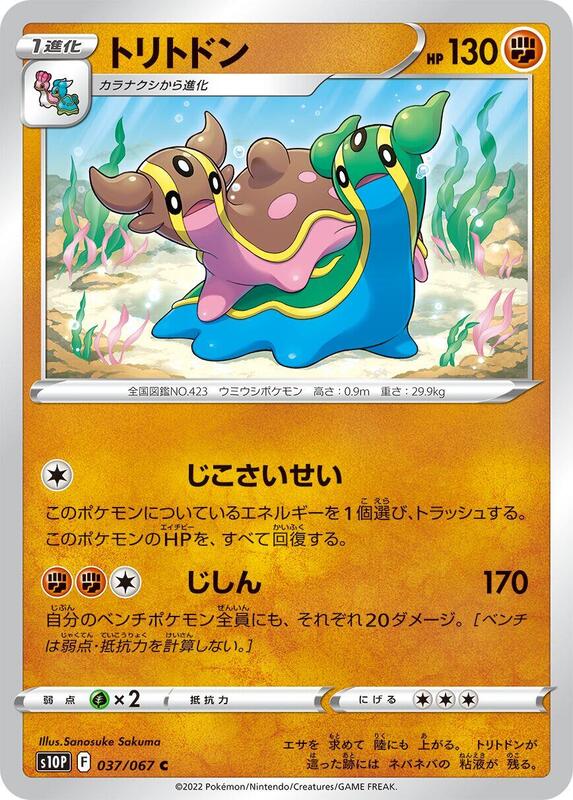 Gastrodon Japanese card