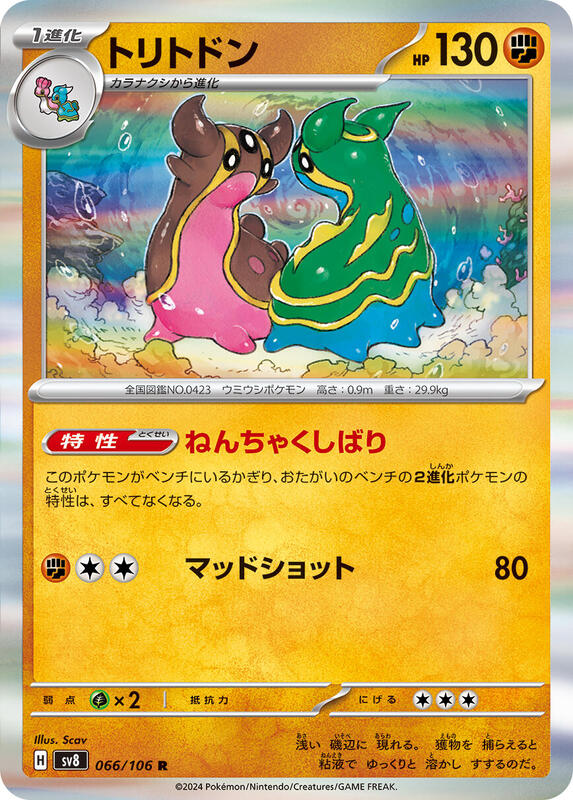 Gastrodon Japanese card