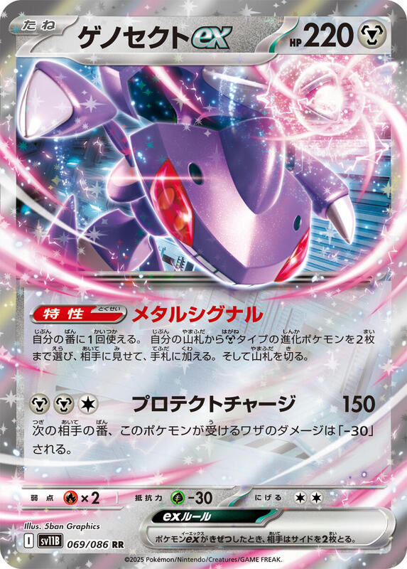 Genesect ex Japanese card