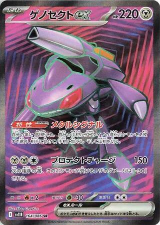 Genesect ex Japanese card