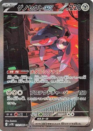 Genesect ex Japanese card