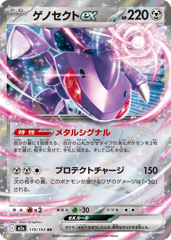 Genesect ex Japanese card