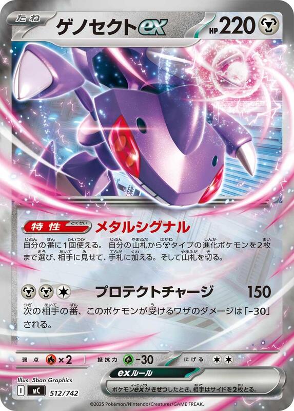 Genesect ex (Mirror Holo) Japanese card