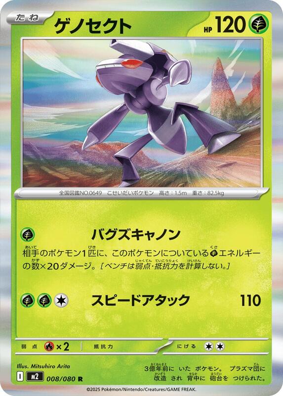 Genesect Japanese Pokémon card